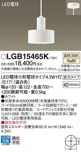 LEDペンダントライト パナソニック LGB15465K (直付)(温白色)電気工事必要 Panasonic 商品画像1：日昭電気