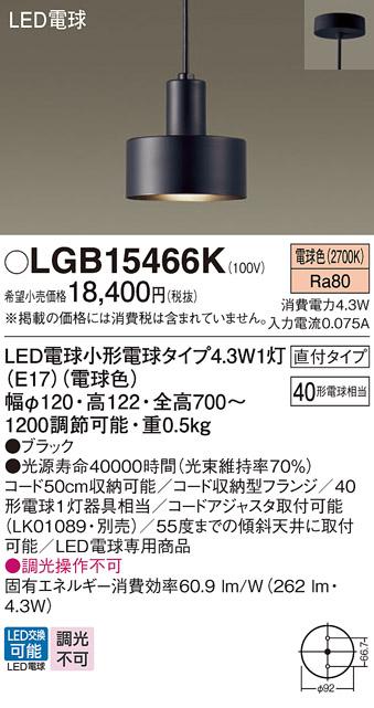 LEDペンダントライト パナソニック LGB15466K (直付)(電球色)電気工事必要 Panasonic 商品画像1：日昭電気