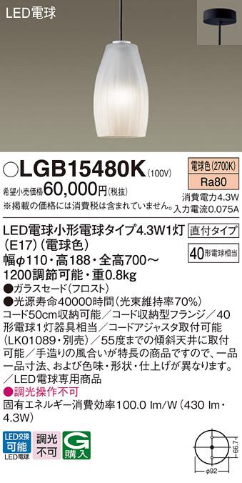 LEDペンダントライト パナソニック LGB15480K (直付)(電球色)電気工事必要 Pa･･･