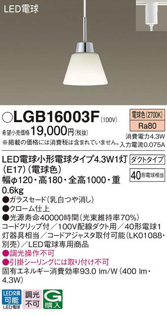 LEDペンダントライト パナソニック LGB16003F 配線ダクトレール用(電球色) Pa･･･