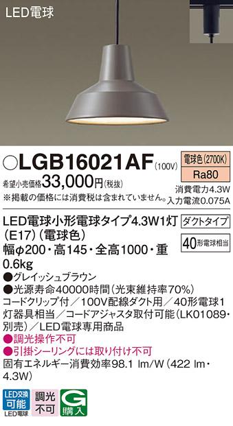 LEDペンダントライト パナソニック LGB16021AF 配線ダクトレール用(電球色) Panasonic 商品画像1：日昭電気