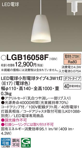 LEDペンダントライト パナソニック LGB16058F 配線ダクトレール用(電球色) Panasonic 商品画像1：日昭電気