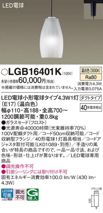 LEDペンダントライト パナソニック LGB16401K 配線ダクトレール用(温白色) Pa･･･