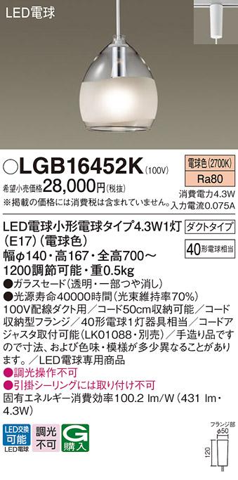 LEDペンダントライト パナソニック LGB16452K 配線ダクトレール用(電球色) Panasonic 商品画像1：日昭電気