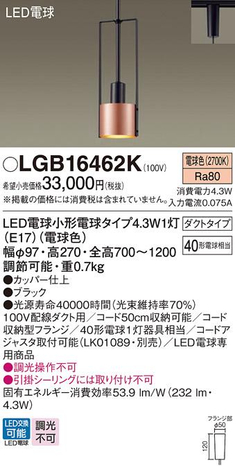 LEDペンダントライト パナソニック LGB16462K 配線ダクトレール用(電球色) Pa･･･