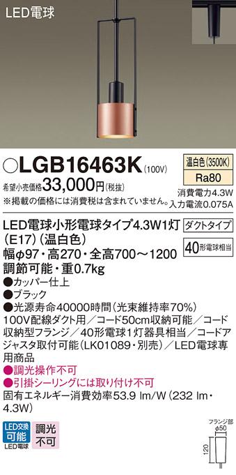 LEDペンダントライト パナソニック LGB16463K 配線ダクトレール用(温白色) Pa･･･