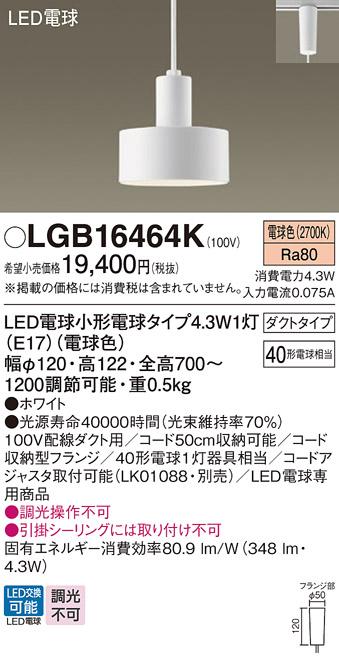 LEDペンダントライト パナソニック LGB16464K 配線ダクトレール用(電球色) Panasonic 商品画像1：日昭電気