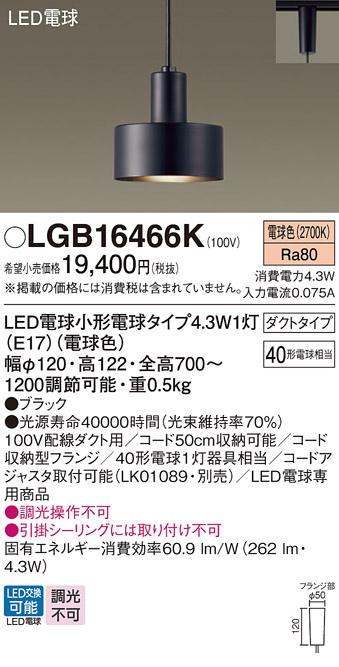 LEDペンダントライト パナソニック LGB16466K 配線ダクトレール用(電球色) Pa･･･