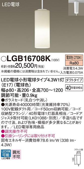LEDペンダントライト パナソニック LGB16708K 配線ダクトレール用(電球色) Panasonic 商品画像1：日昭電気
