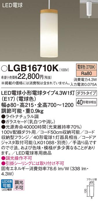 LEDペンダントライト パナソニック LGB16710K 配線ダクトレール用(電球色) Panasonic 商品画像1：日昭電気
