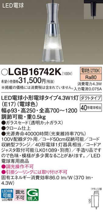 LEDペンダントライト パナソニック LGB16742K 配線ダクトレール用(電球色) Pa･･･