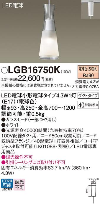 LEDペンダントライト パナソニック LGB16750K 配線ダクトレール用(電球色) Panasonic 商品画像1：日昭電気