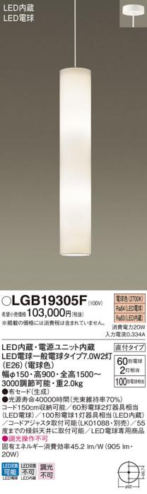 LEDペンダントライト パナソニック LGB19305F (直付･吹抜用)(電球色)電気工･･･