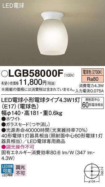LED小型シーリングライト パナソニック LGB58000F (直付)(電球色)電気工事必･･･