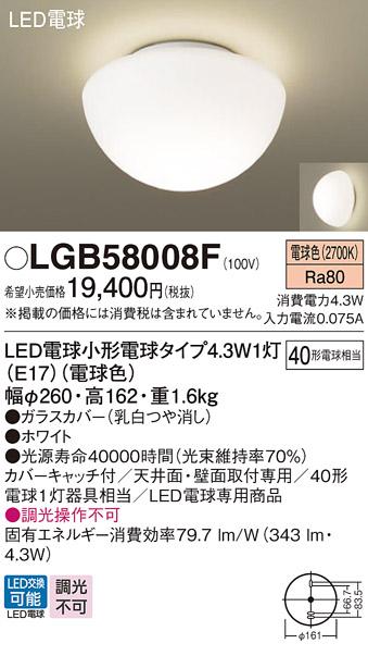 LED小型シーリングライト パナソニック LGB58008F (直付)(電球色)電気工事必要 Panasonic 商品画像1：日昭電気