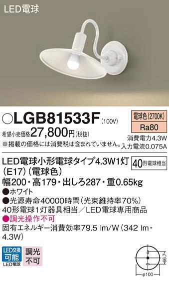 LEDブラケット パナソニック LGB81533F(電球色)電気工事必要 Panasonic 商品画像1：日昭電気