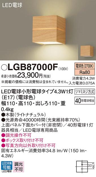 LEDブラケット パナソニック LGB87000F(電球色)電気工事必要 Panasonic 商品画像1：日昭電気