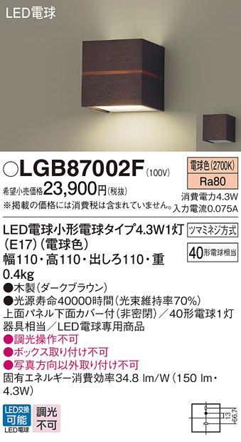 LEDブラケット パナソニック LGB87002F(電球色)電気工事必要 Panasonic 商品画像1：日昭電気