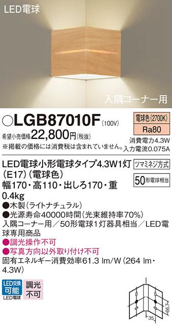 LEDブラケット入隅コーナー用 パナソニック LGB87010F(電球色)電気工事必要 P･･･