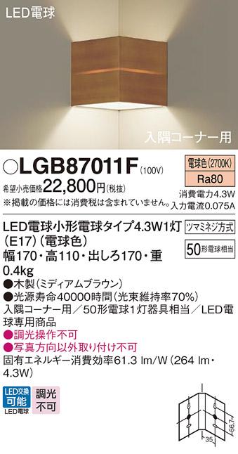 LEDブラケット入隅コーナー用 パナソニック LGB87011F(電球色)電気工事必要 P･･･