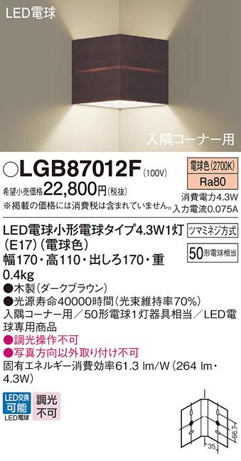 LEDブラケット入隅コーナー用 パナソニック LGB87012F(電球色)電気工事必要 P･･･