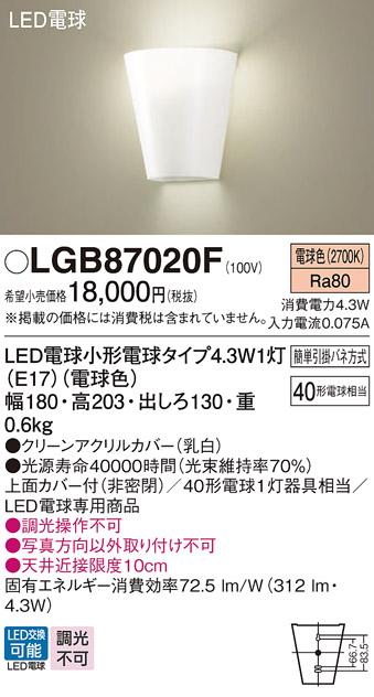 LEDブラケット パナソニック LGB87020F(電球色)電気工事必要 Panasonic 商品画像1：日昭電気