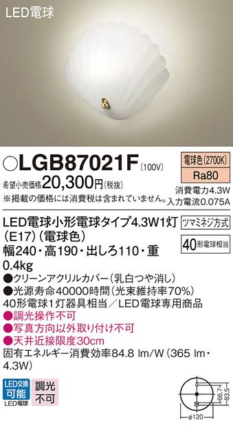 LEDブラケット パナソニック LGB87021F(電球色)電気工事必要 Panasonic 商品画像1：日昭電気
