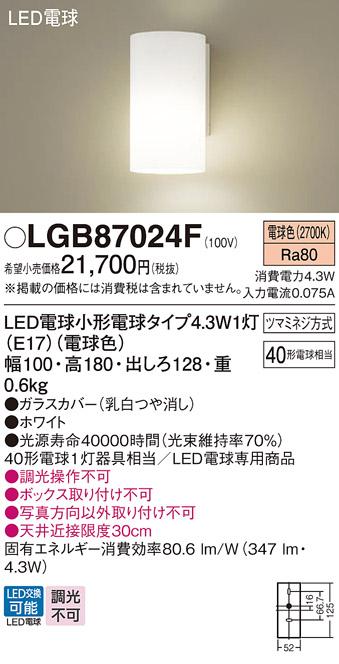 LEDブラケット パナソニック LGB87024F(電球色)電気工事必要 Panasonic 商品画像1：日昭電気