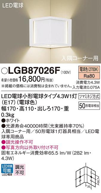 LEDブラケット入隅コーナー用 パナソニック LGB87026F(電球色)電気工事必要 P･･･