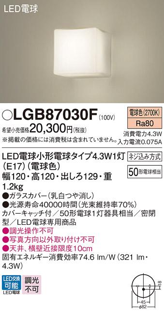 LEDブラケット パナソニック LGB87030F(電球色)電気工事必要 Panasonic 商品画像1：日昭電気