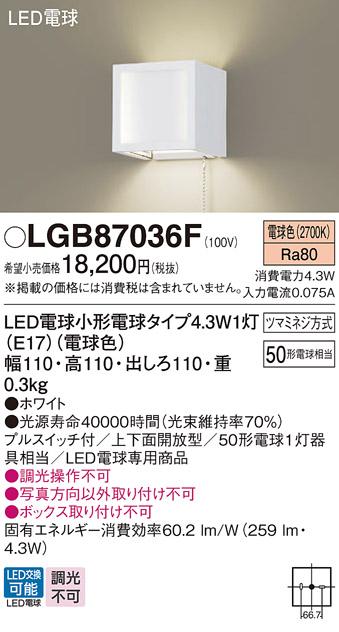 LEDブラケット パナソニック LGB87036F(電球色･プルスイッチ付)電気工事必要 Panasonic 商品画像1：日昭電気