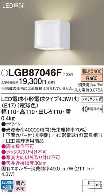 LEDブラケット パナソニック LGB87046F(電球色)電気工事必要 Panasonic 商品画像1：日昭電気