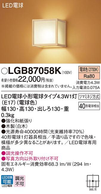 和風LEDブラケット パナソニック LGB87058K(電球色)電気工事必要 Panasonic
