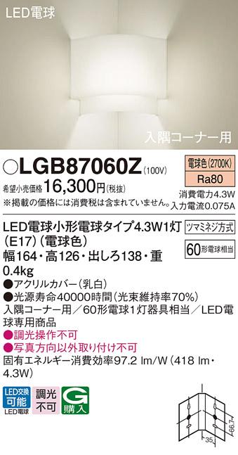 LEDブラケット入隅コーナー用 パナソニック LGB87060Z(電球色)電気工事必要 P･･･