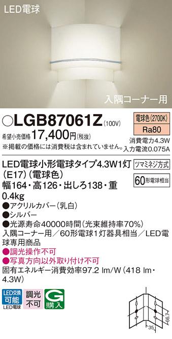 LEDブラケット入隅コーナー用 パナソニック LGB87061Z(電球色)電気工事必要 P･･･