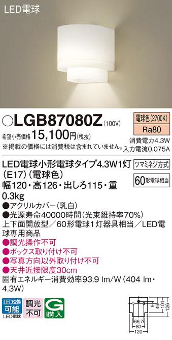 LEDブラケット パナソニック LGB87080Z(電球色)電気工事必要 Panasonic 商品画像1：日昭電気