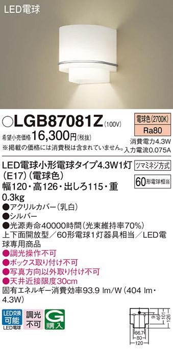 LEDブラケット パナソニック LGB87081Z(電球色)電気工事必要 Panasonic