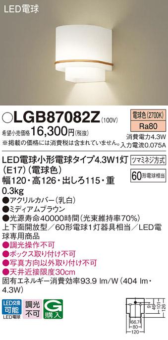 LEDブラケット パナソニック LGB87082Z(電球色)電気工事必要 Panasonic