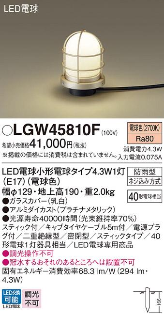 LEDアプローチスタンド パナソニック LGW45810F (防雨型)(電球色)電源プラグ付 Panasonic 商品画像1：日昭電気