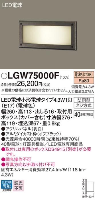 LEDフットライト パナソニック LGW75000F埋込ボックス取付専用 (防雨型)(電球色)電気工事必要 Panasonic 商品画像1：日昭電気