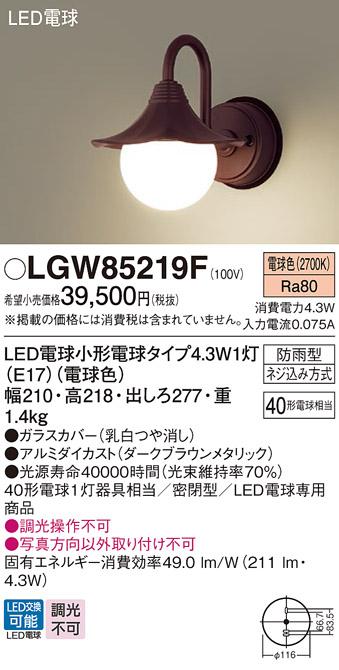 LEDポーチライト パナソニック LGW85219F (防雨型)(電球色)電気工事必要 Panasonic 商品画像1：日昭電気