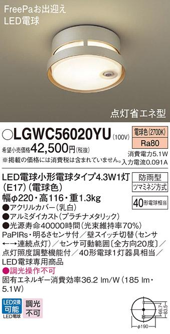 センサ付LEDポーチライト パナソニック LGWC56020YU (防雨型)FreePa 点灯省エ･･･