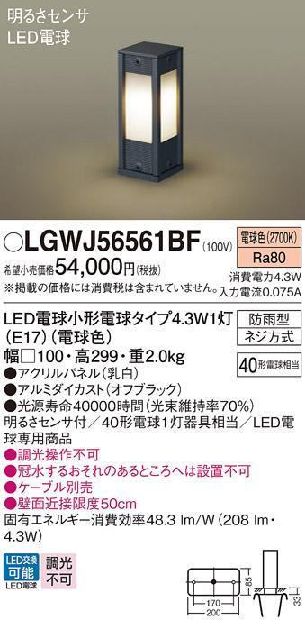 LEDアプローチスタンド パナソニック LGWJ56561BF (地中埋込型･防雨型)明る･･･