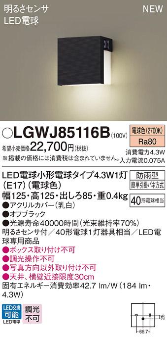 LED表札灯 パナソニック LGWJ85116B (防雨型)明るさセンサ付(電球色)電気工事･･･