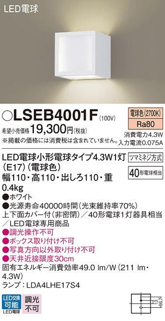 LEDブラケット パナソニック LSEB4001F(LGB87046F相当品)(電球色)電気工事必要 Panasonic 商品画像1：日昭電気
