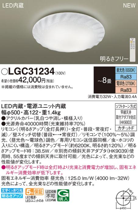 LEDシーリングライト パナソニック LGC31234模様入り(－8畳･調色)カチットＦ Panasonic 商品画像1：日昭電気