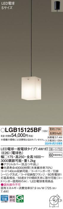 LEDペンダントライト パナソニック LGB15125BF (吹抜用)(電球色)引掛シーリング方式 Panasonic 商品画像1：日昭電気