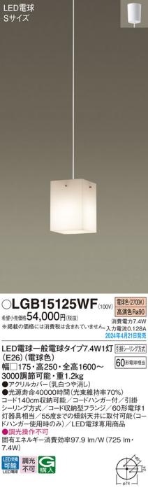 LEDペンダントライト パナソニック LGB15125WF (吹抜用)(電球色)引掛シーリング方式 Panasonic 商品画像1：日昭電気