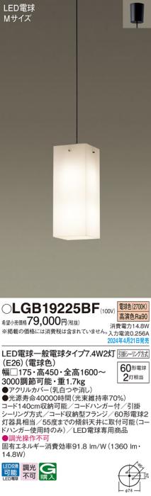 LEDペンダントライト パナソニック LGB19225BF (吹抜用)(電球色)引掛シーリング方式 Panasonic 商品画像1：日昭電気