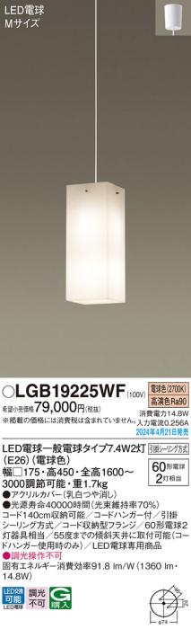 LEDペンダントライト パナソニック LGB19225WF (吹抜用)(電球色)引掛シーリング方式 Panasonic 商品画像1：日昭電気